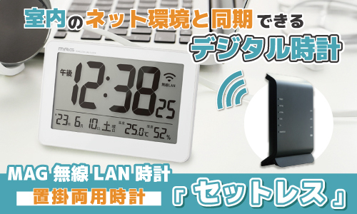 【MAG無線LAN置掛両用時計セットレス】Yahooニュースに掲載されました。