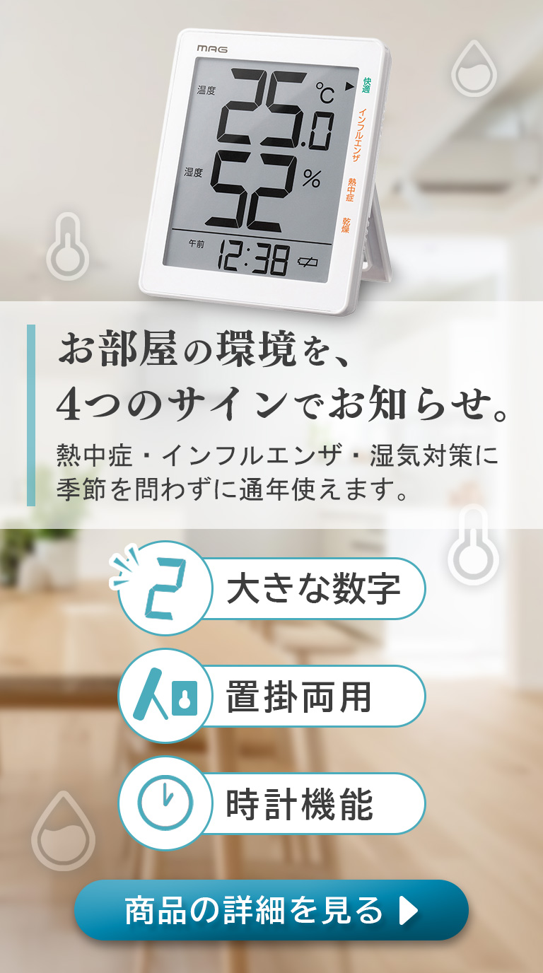 MAG デジタル温湿度計 TH-105WH