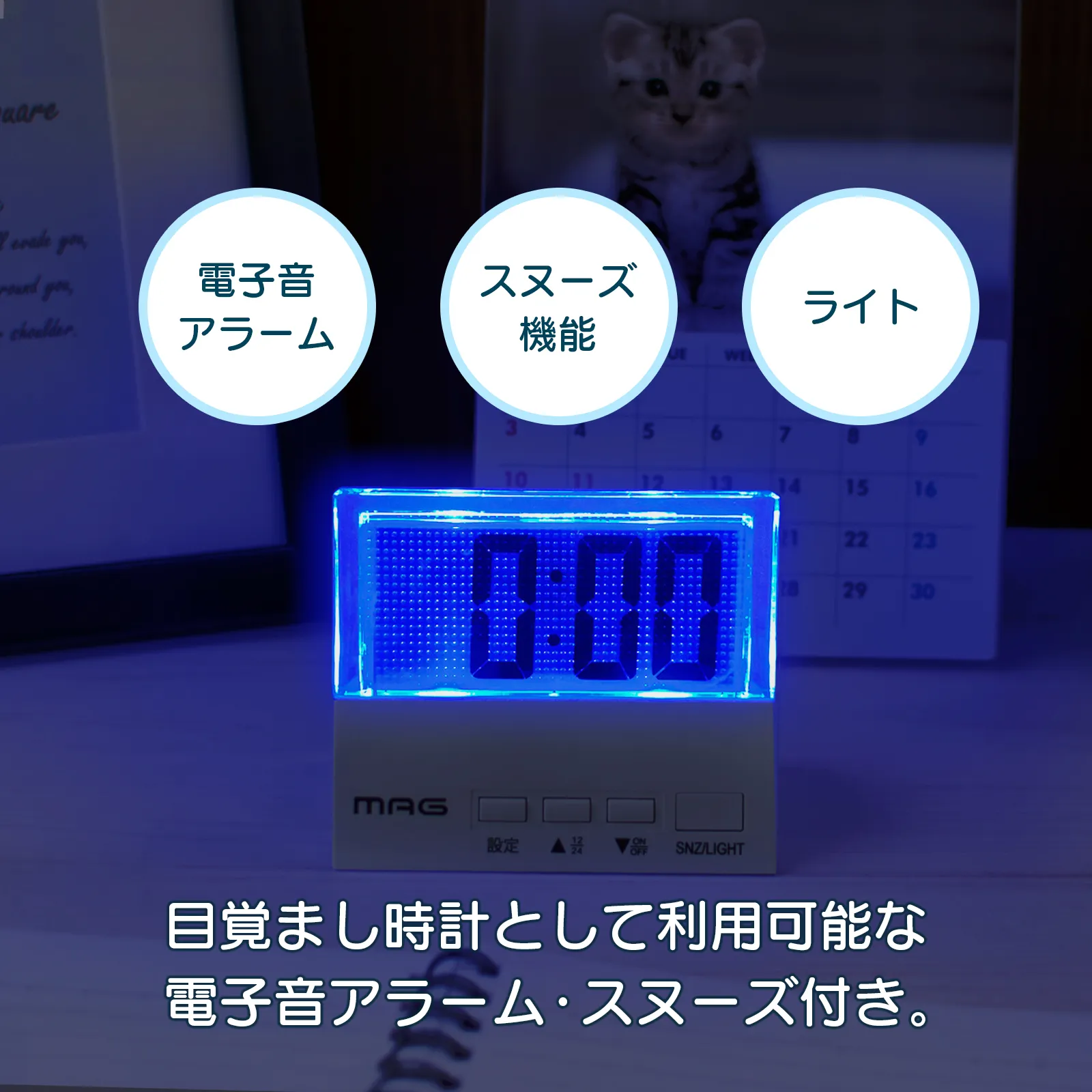 MAG目覚まし時計 クリアタイム｜あなたに寄り添う MAG (マグ) の時計 