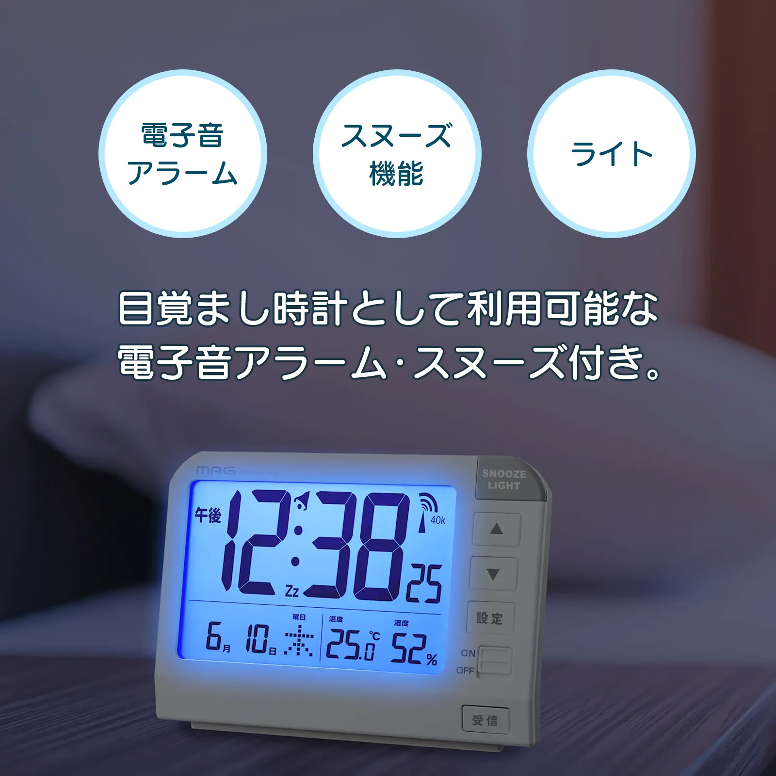 デジタル時計 MAG電波目覚まし時計 ホーネット｜あなたに寄り添う MAG 