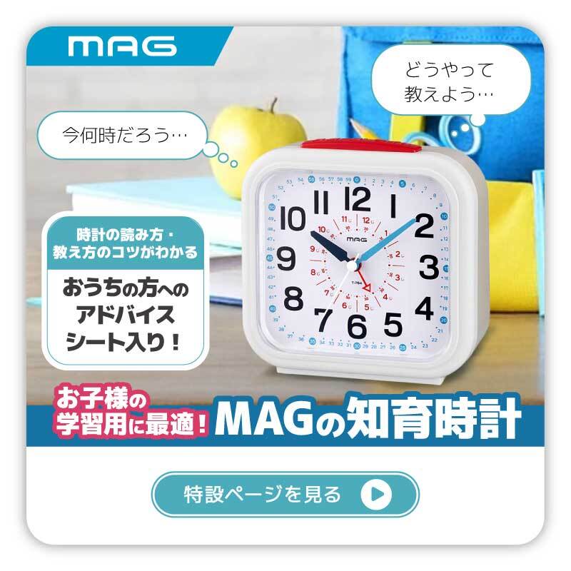 MAG知育目覚まし時計 おきてよ～める