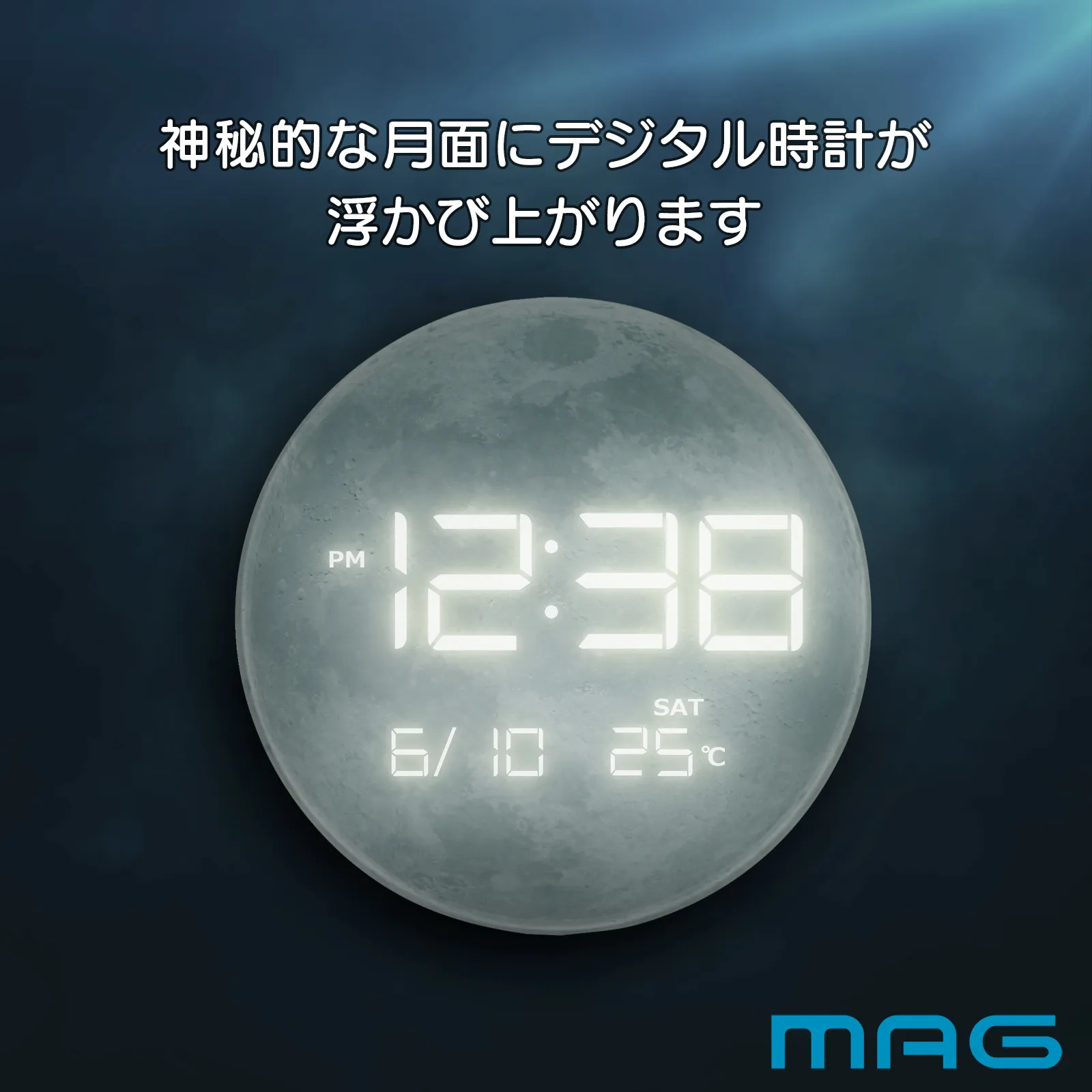 MAGデジタルLED置時計 ムーン｜あなたに寄り添う MAG (マグ) の時計 ノア精密株式