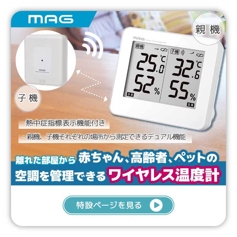 MAGワイヤレス温度湿度計 ダブルエアー