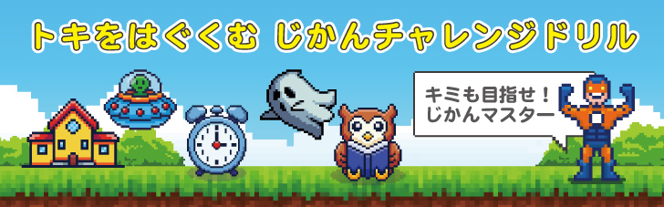 トキを育むプロジェクトコンテンツ