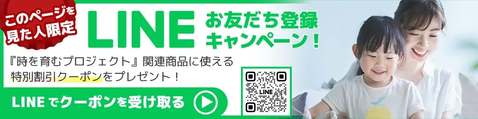 LINEバナー