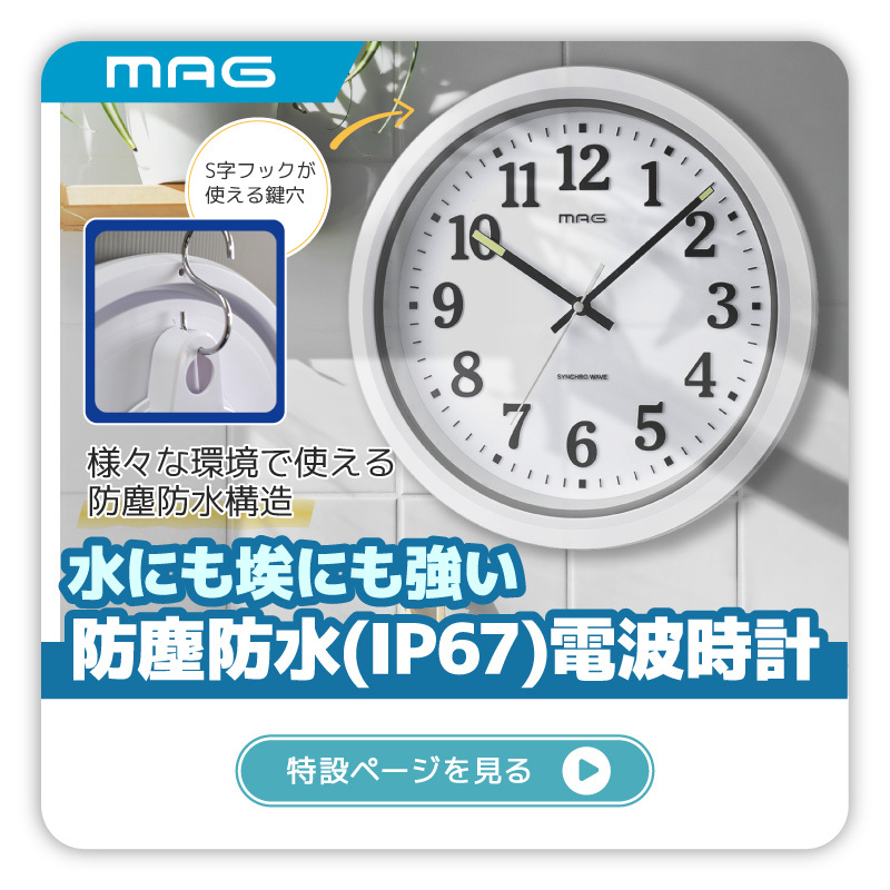 MAG電波防塵防水掛時計 ナヤ