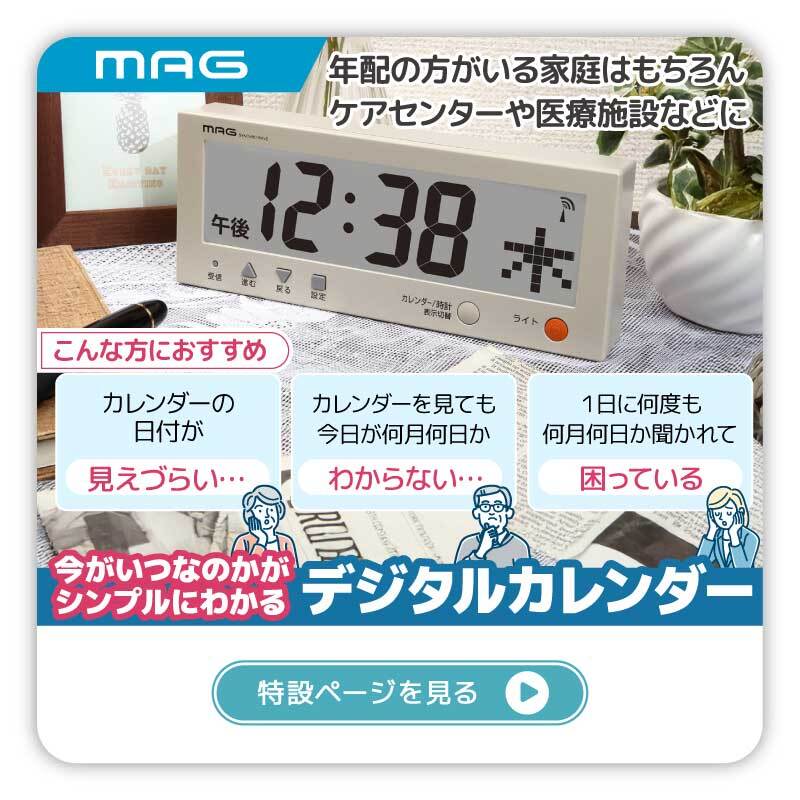MAG電波カレンダー こよみん