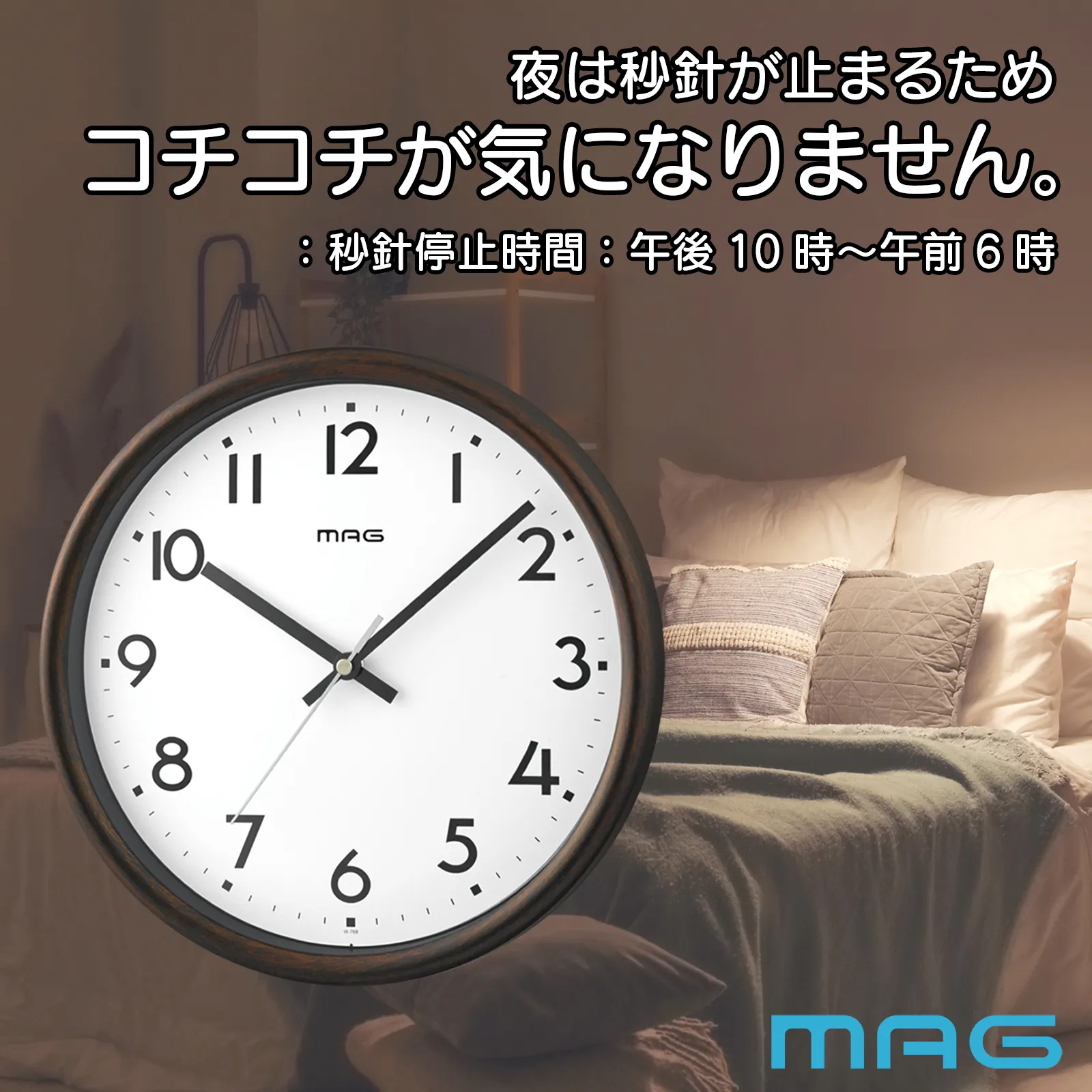 MAG電波掛時計 トルテ｜あなたに寄り添う MAG (マグ) の時計 ノア精密 