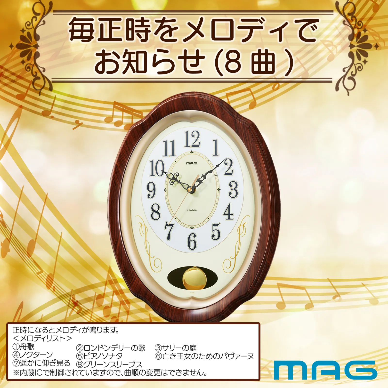MAG電波振子掛時計 我が家の演奏会｜あなたに寄り添う MAG (マグ) の 
