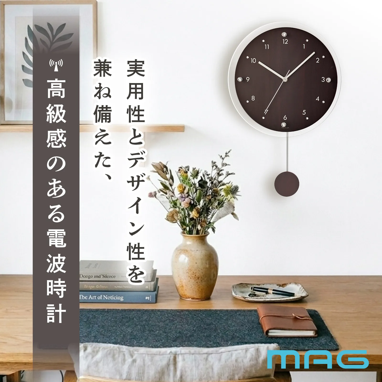 MAG電波振子掛時計 アンティール2｜あなたに寄り添う MAG (マグ) の 