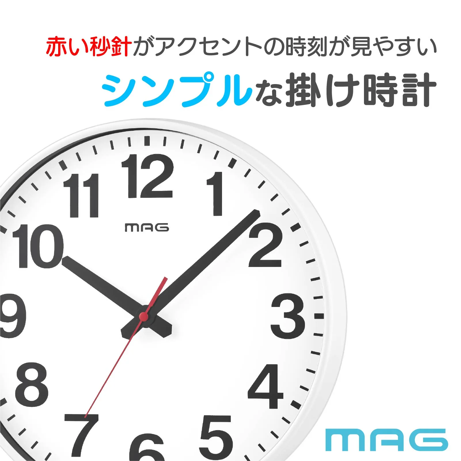 掛時計｜あなたに寄り添う MAG (マグ) の時計 ノア精密株式会社