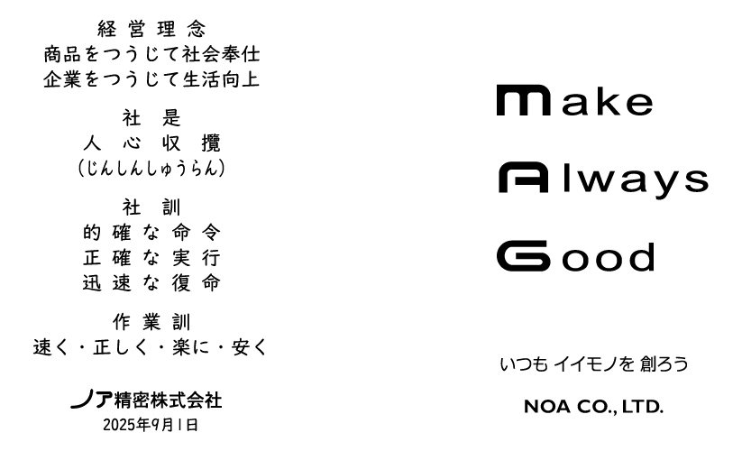 経営理念・社是
