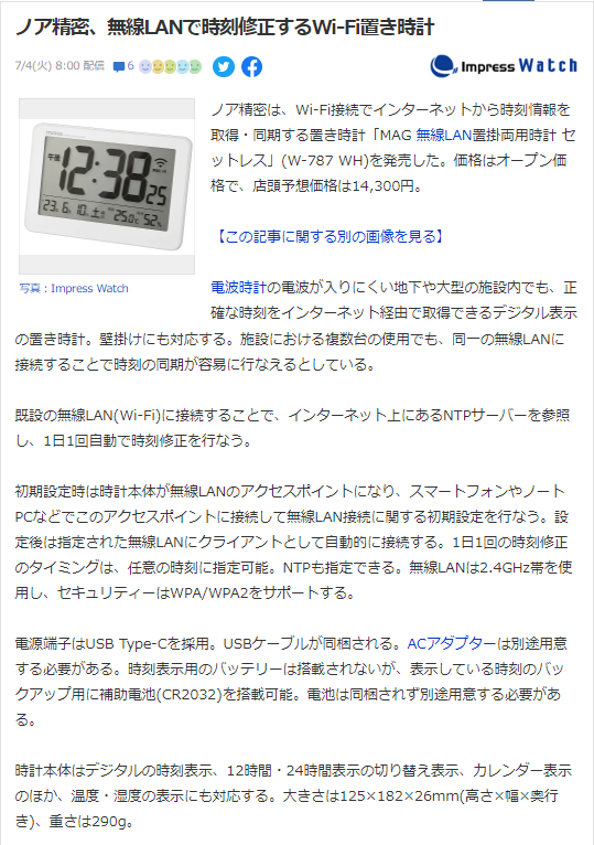 W-787MAG無線LAN置掛両用時計セットレス記事