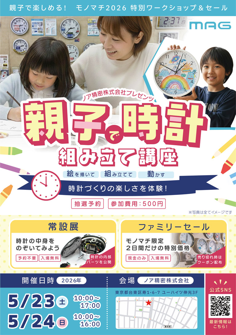 モノマチ2026に出展いたします