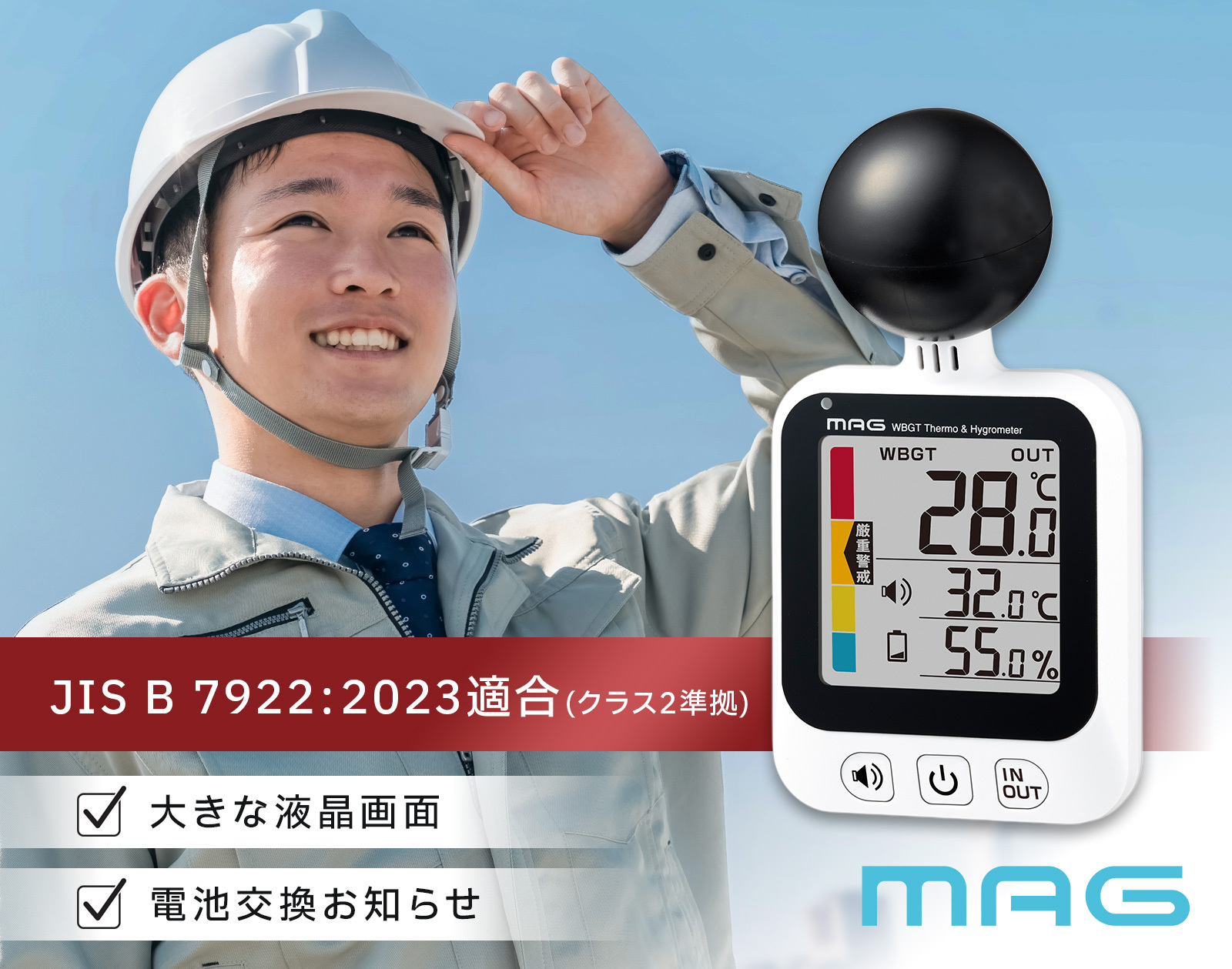 【2025年法改正対応】現場からのリピート多数！JIS規格適合の黒球式WBGT熱中症指数計おすすめと予算を抑える複数台配備のコツ