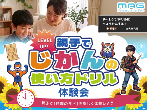 【2026夏休み親子イベント】親子で学ぶ「時間の使い方ドリル体験会」7/25（土）開催！