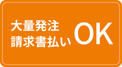 MAGブランド商品は官公庁や学校への納品実績有